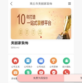 美丽家装饰