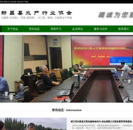 新昌县水产行业协会