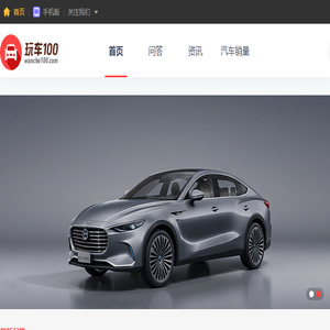 玩车100