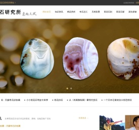 雨花石研究所