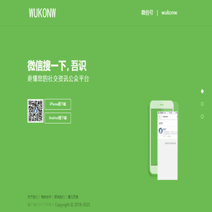 吾识.君悦│更懂您的社交资讯公众平台