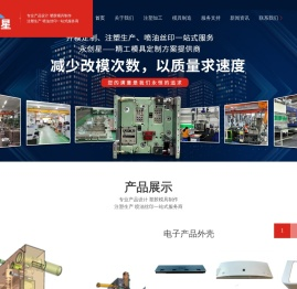 塑胶模具制造