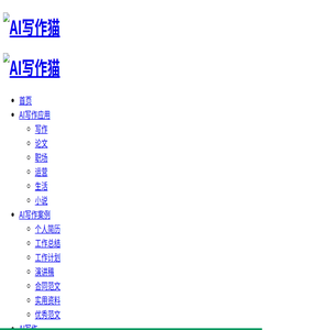 AI写作猫