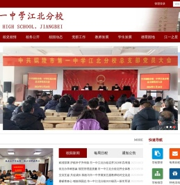 铜陵市第一中学江北分校