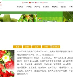 山东三涛食品有限公司