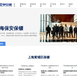 上海保镖公司