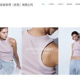 佐凡希供应链管理（东莞）有限公司