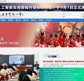 天水市实验小学