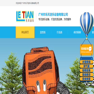 广州市乐天游乐设备有限公司
