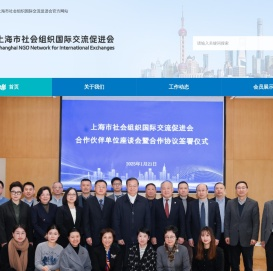 上海市社会组织国际交流促进会