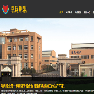 台州市陈氏铜业有限公司