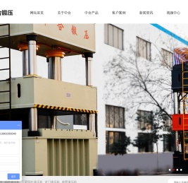 山东滕州市中合锻压机床有限公司