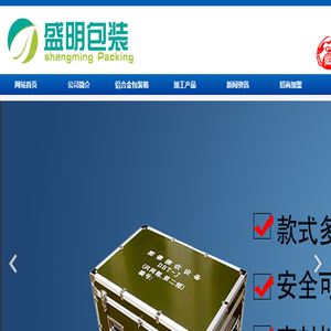铝合金箱