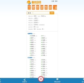 重庆分类目录网手机站
