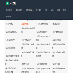 361工具