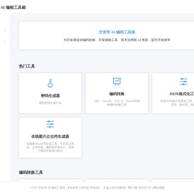 开发哥