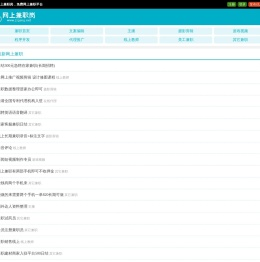 网上兼职