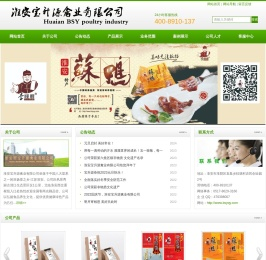 淮安宝升源禽业有限公司