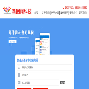 企业邮箱