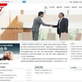 福建晋江华闽进出口有限公司