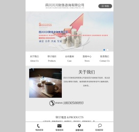 四川川川财务咨询有限公司