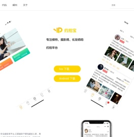 约拍宝
