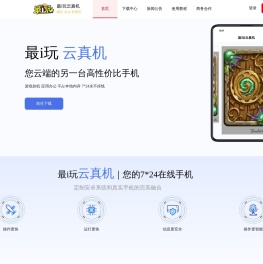 最i玩云真机