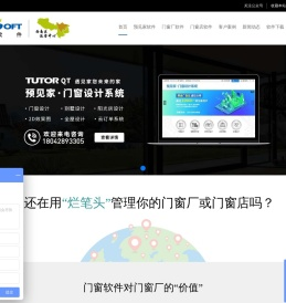 杜特门窗软件