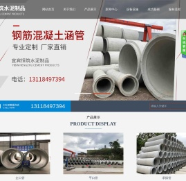 宜宾恒筑水泥制品有限责任公司
