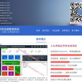 劳务派遣信息管理系统软件