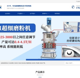超细粉磨设备