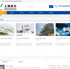 上海诺仓自动化设备有限公司