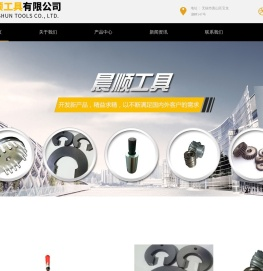 无锡晨顺工具有限公司
