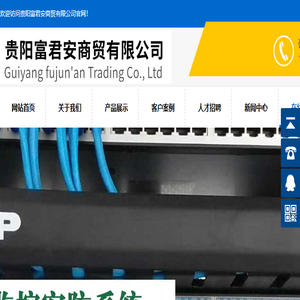 贵阳安防监控系统,贵州楼宇设备公司,贵阳监控安装公司