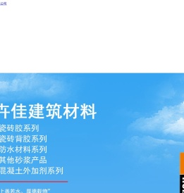 成都卉佳建筑材料有限公司