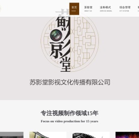 苏州苏影堂文化传播有限公司