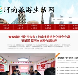 河南旅游生活网