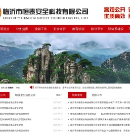 临沂市恒泰安全科技有限公司