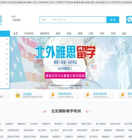北京英语培训