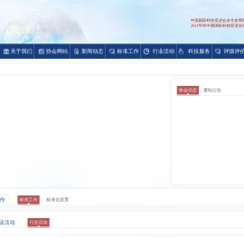 中国国际科技促进会全生命周期绿色科技分会