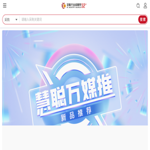 慧聪行业资源网