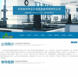 天津实验台,天津实验室家具,天津通风柜