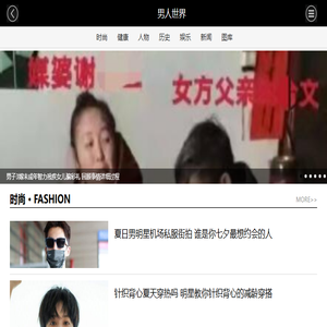 男人世界