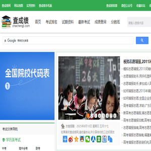 查成绩网
