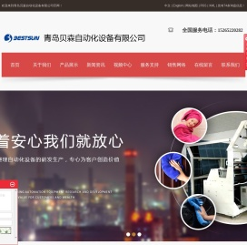 青岛贝森自动化设备有限公司
