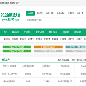 80590网址大全顺富网络