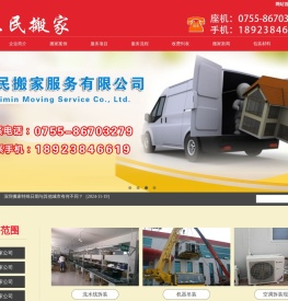 深圳南山搬家搬屋公司