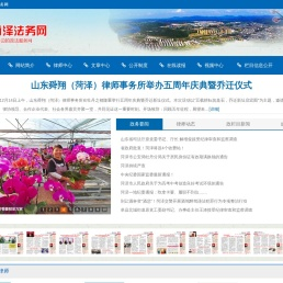 菏泽法务网
