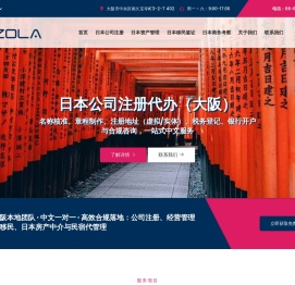 日本公司注册代办