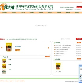 江苏特味浓食品股份有限公司